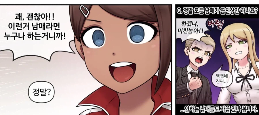 의외로 모든 남매가 하진 않는 것_1.webp