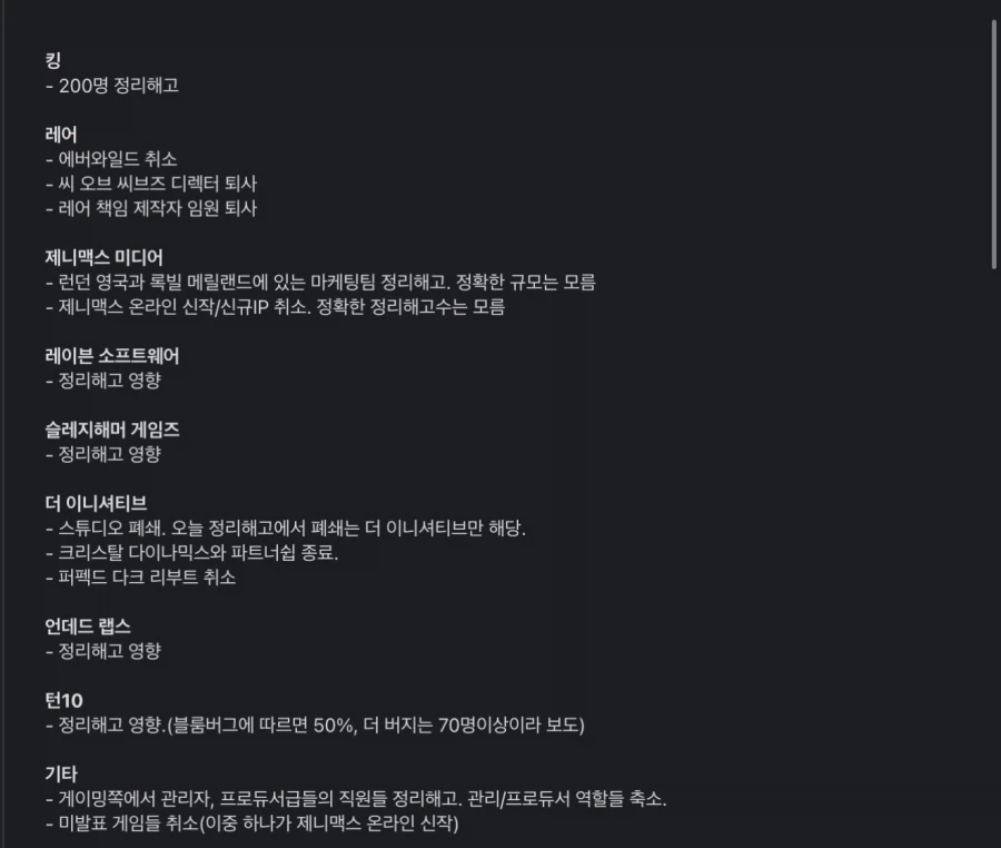 이제는 게임업계의 전설은 아니고 레전드가 된 전문경영인_3.webp