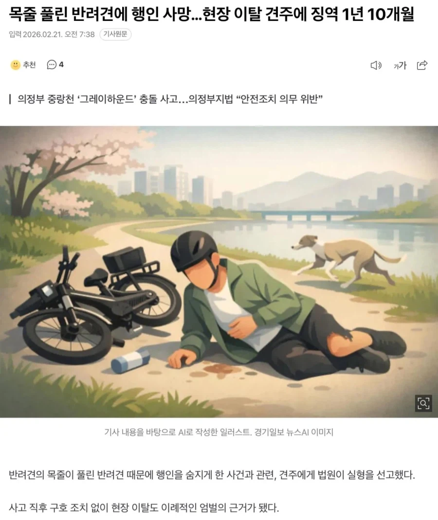 목줄 풀린 반려견에 행인 사망..현장 이탈한 견주에 징역 1년 10개월_1.webp