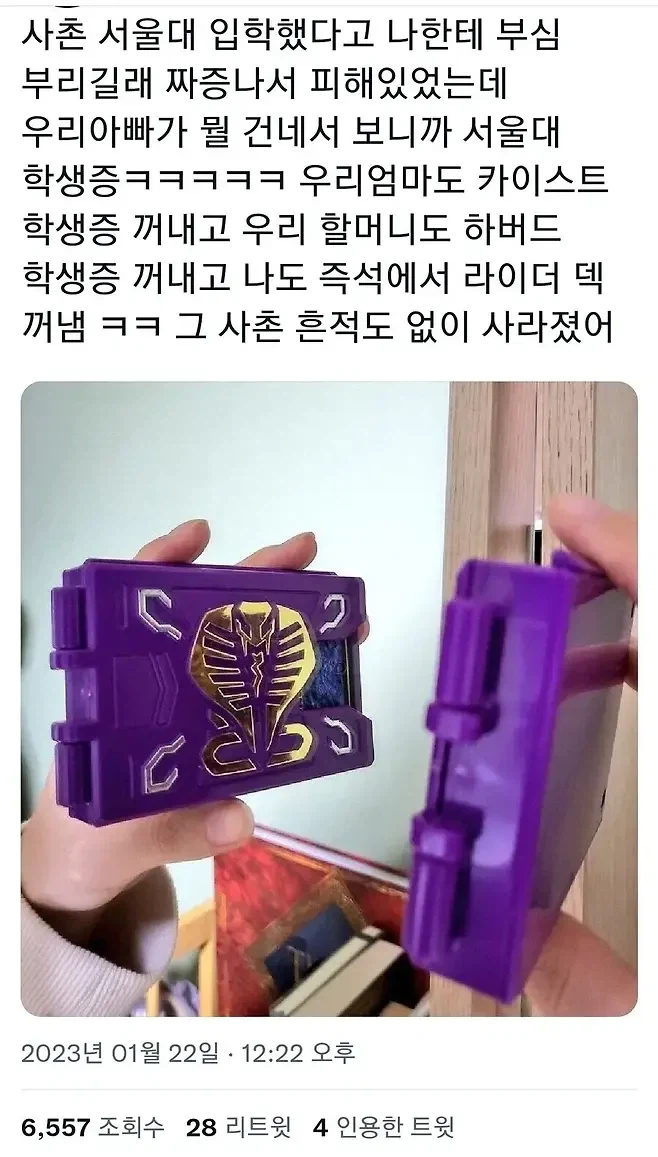 사촌 서울대 입학 자랑하길래_1.webp