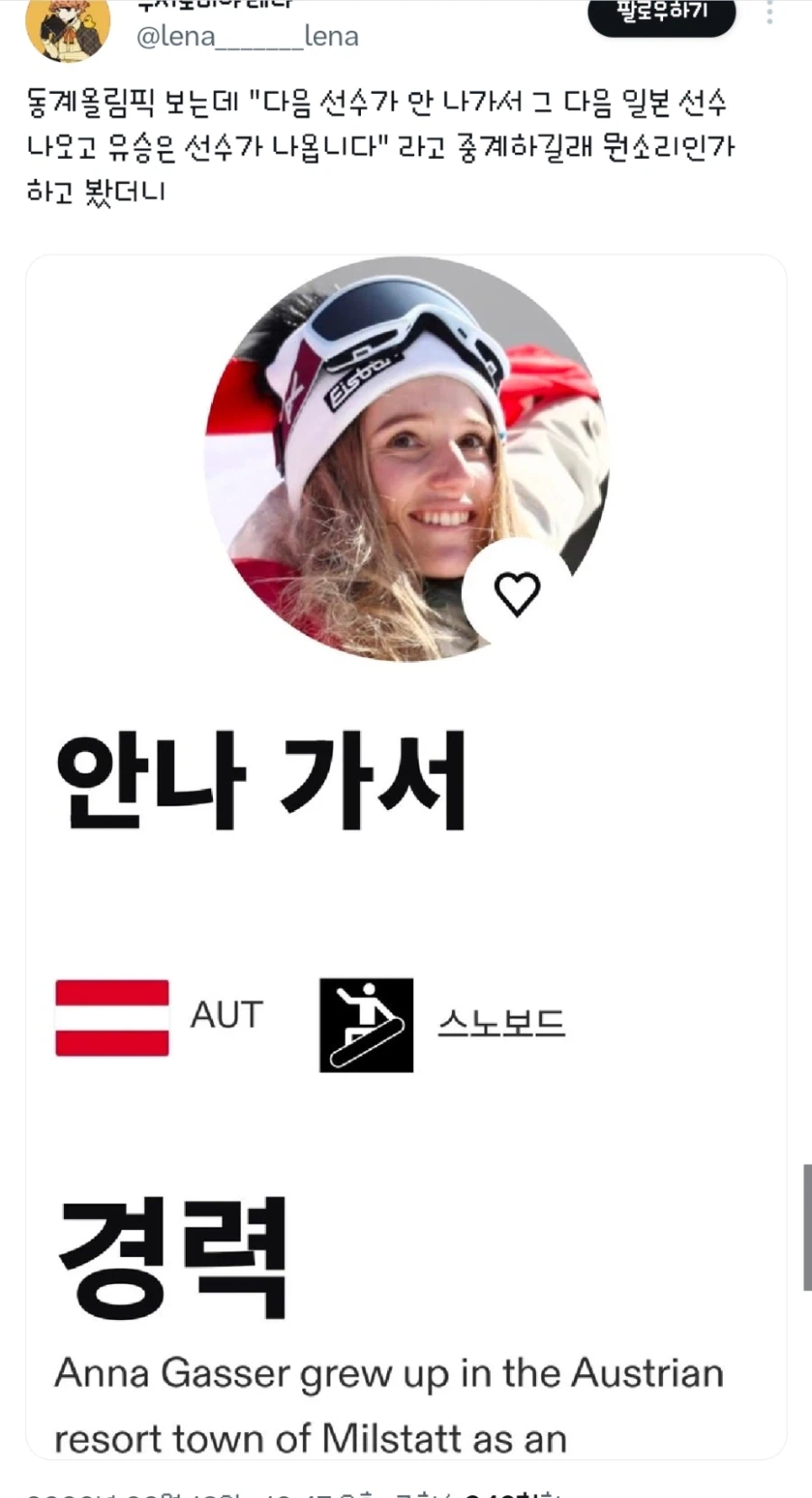 동계올림픽 보는데 다음 선수가 안 나가서_1.webp