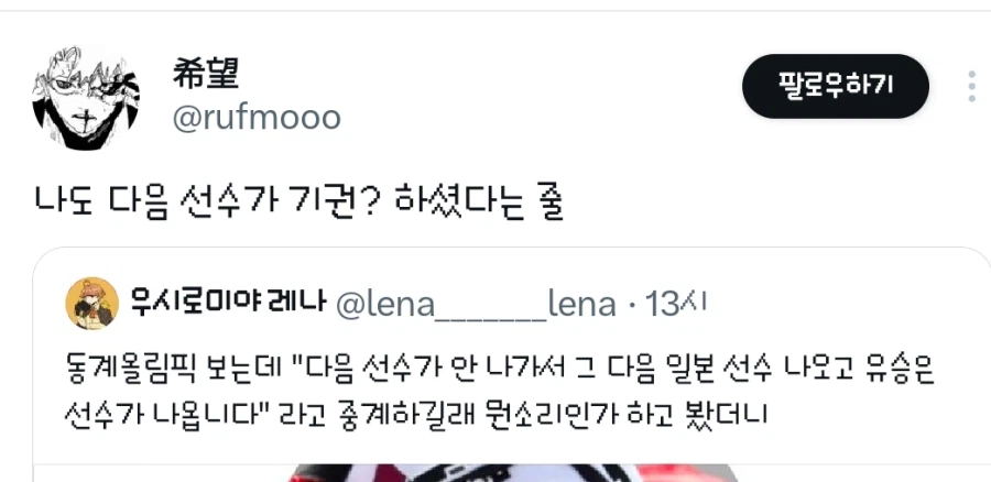 동계올림픽 보는데 다음 선수가 안 나가서_2.webp