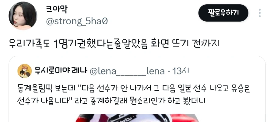 동계올림픽 보는데 다음 선수가 안 나가서_3.webp