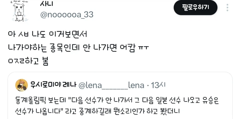 동계올림픽 보는데 다음 선수가 안 나가서_4.webp