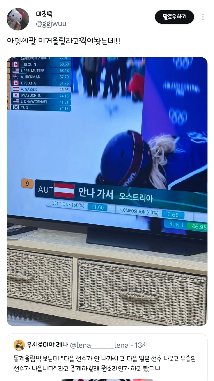 동계올림픽 보는데 다음 선수가 안 나가서_5.webp