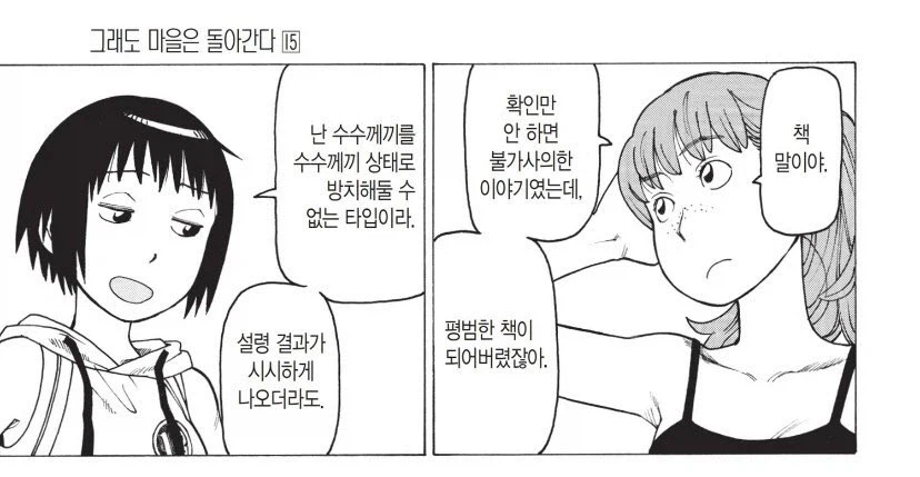 미스테리의 대한 흔한 가치관 차이_1.webp