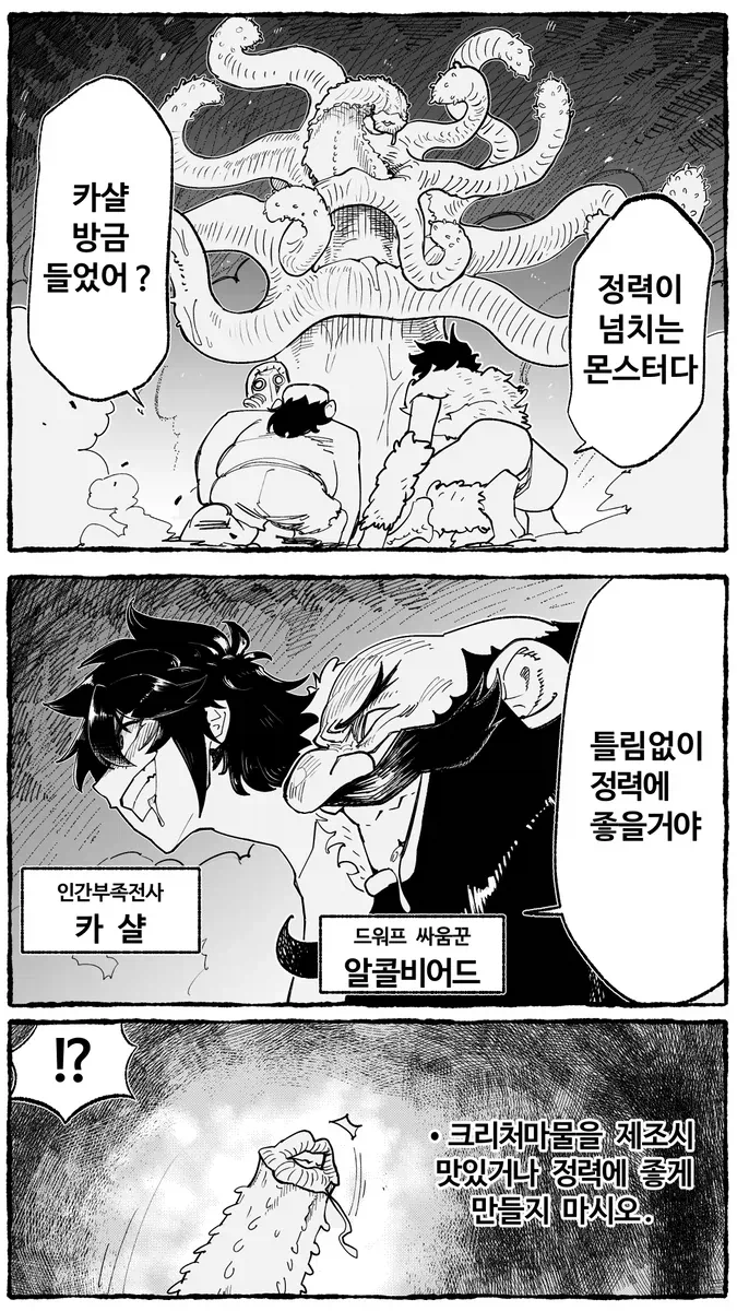 촉수 능욕 괴물을 함부로 만들면 안되는 이유_3.webp