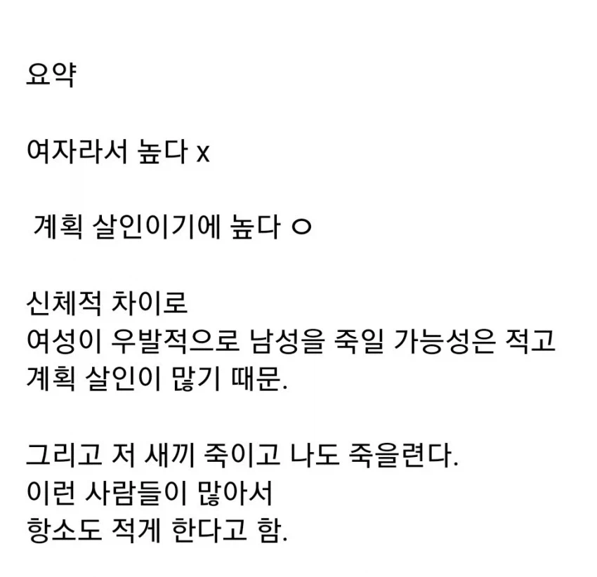 여성 살인범 형량이 남성보다 높은 일이 많은 이유.jpg_2.webp