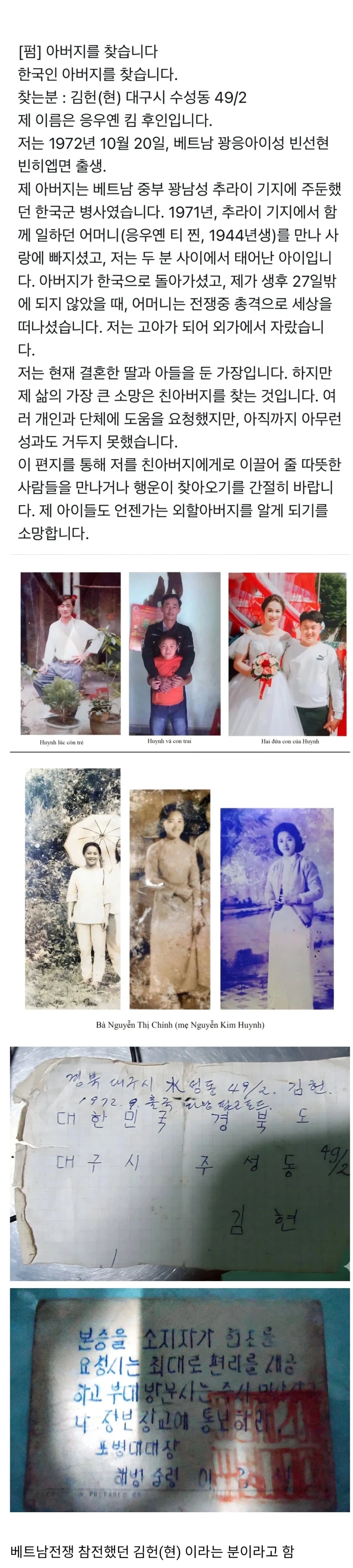 한국인 아버지를 찾고 있다는 베트남인.jpg_1.webp