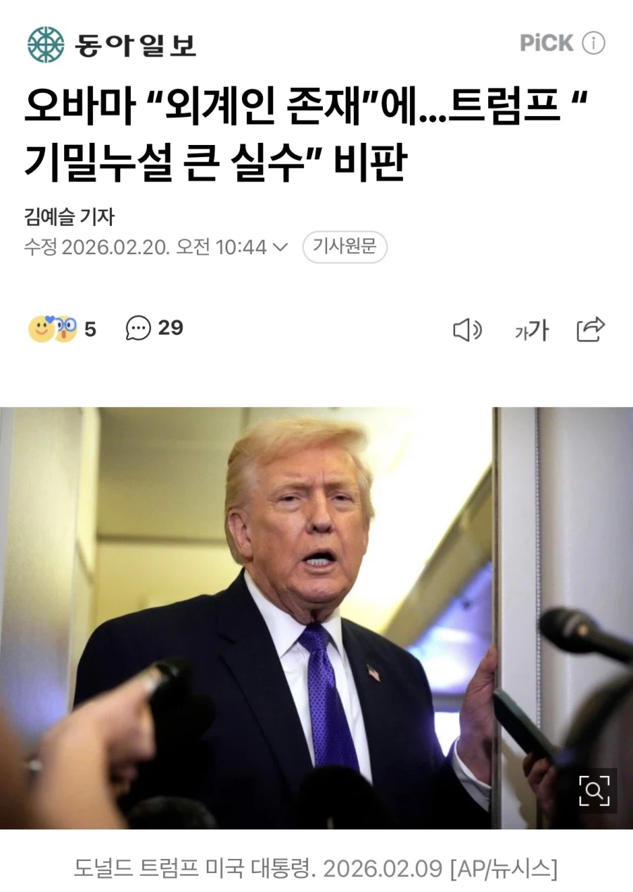 오바마 “외계인 존재”에…트럼프 “기밀누설 큰 실수” 비판_1.webp