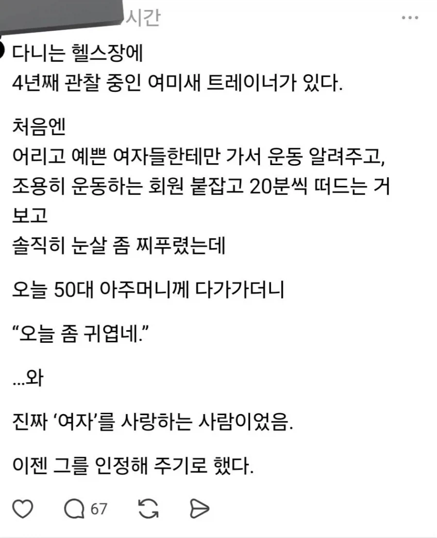 여자에 미친 헬스장 트레이너.jpg_1.webp