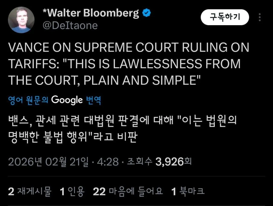 미 부통령 : 관세 위헌 판결은 불법_1.webp