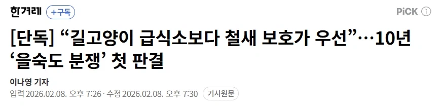 을숙도 패소한 캣맘단체, 항소할 것_1.webp