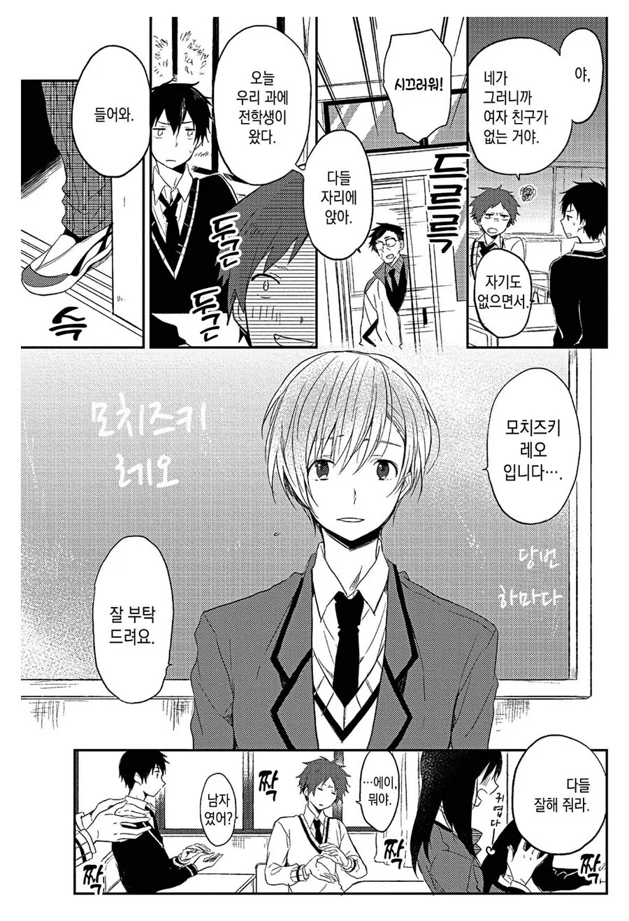 폭풍을 부르는 전학생_1.webp