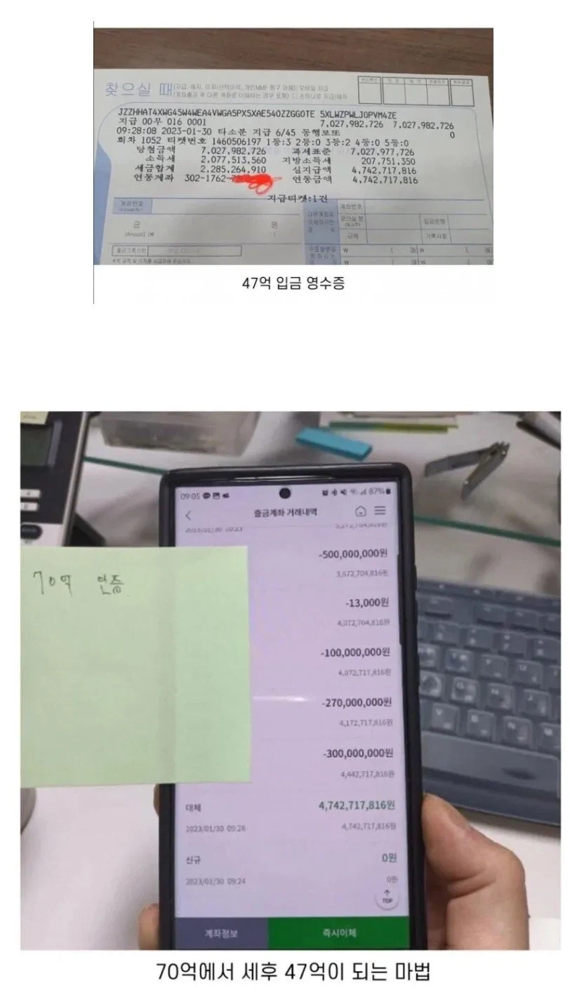 70억 로또되면 내야되는 세금_1.webp