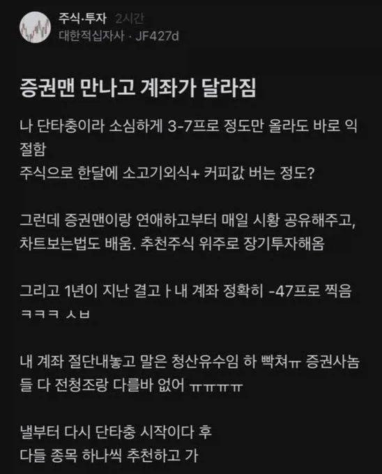 증권맨이랑 연애하고 주식 계좌가 확 달라짐_1.webp