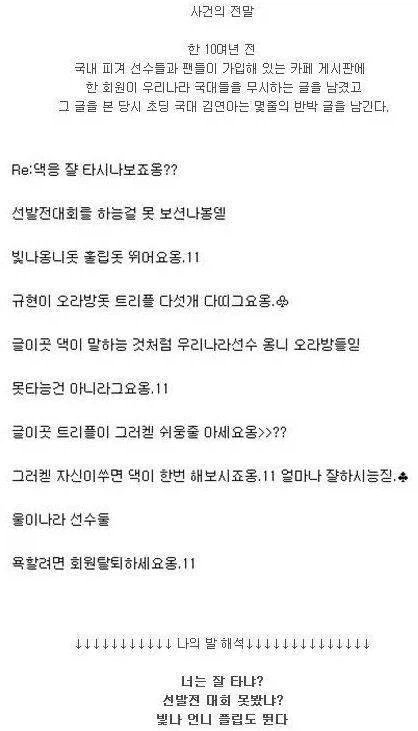 김연아의 사라지지 않는 흑역사_2.webp