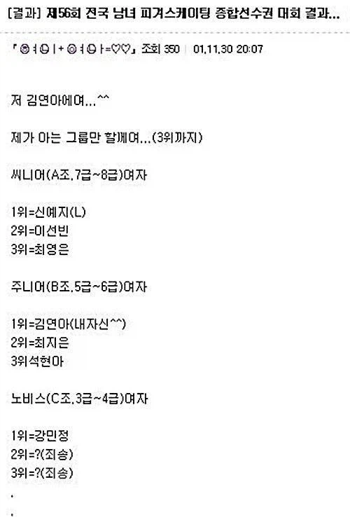 김연아의 사라지지 않는 흑역사_3.webp