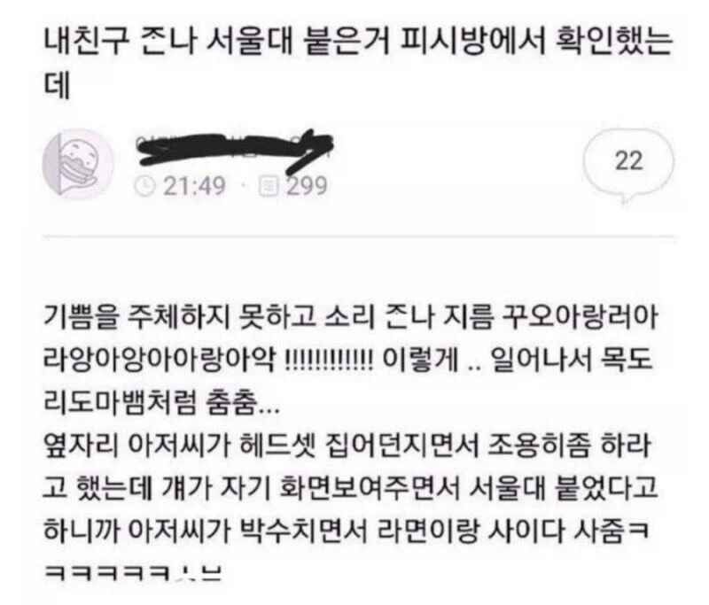 PC방에서 친구가 ㅈㄹ발광한 이유_1.webp