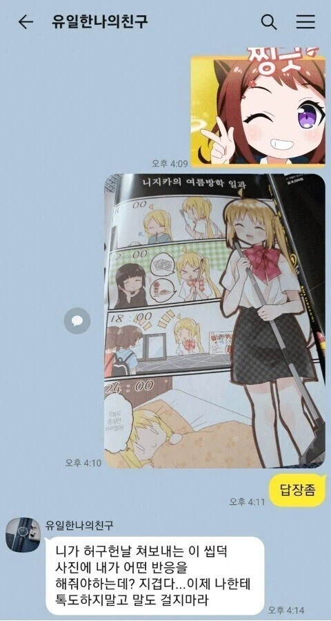 유일한 나의 친구가 손절함..._1.webp