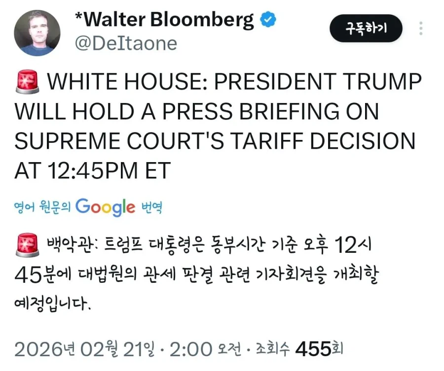 트럼프 2시 45분에 대법원의 관세 판결 관련 기자회견 개최예정_1.webp