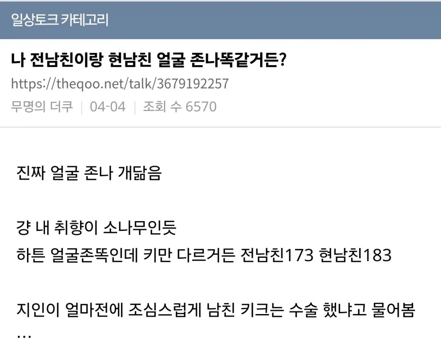 니 남친 키크는 수술 했어?_1.webp