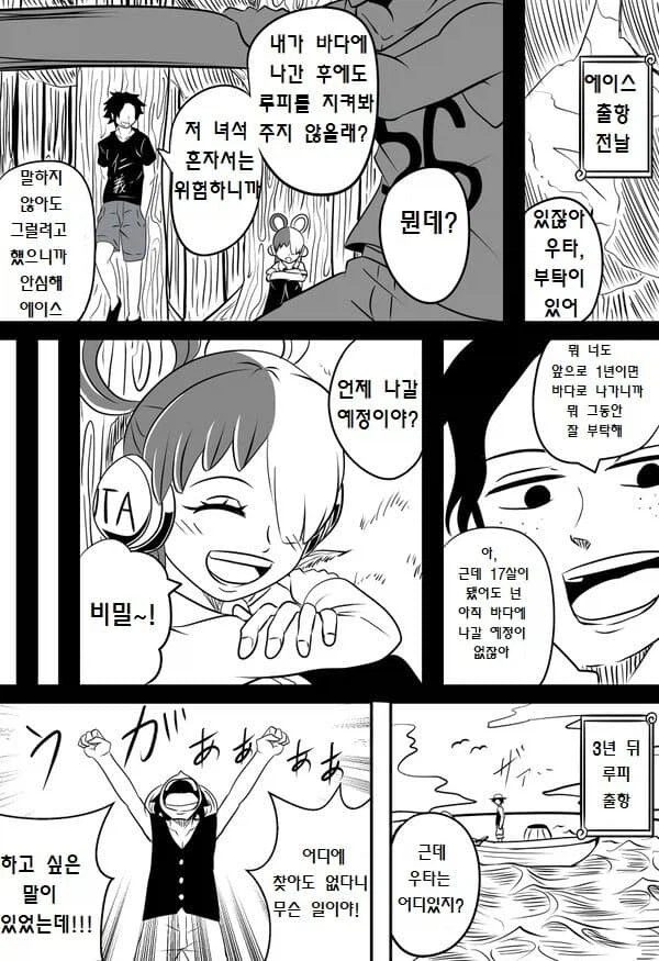 만약 우타가 첫동료가 되었다면?_1.webp