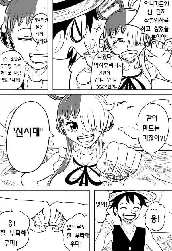 만약 우타가 첫동료가 되었다면?_3.webp