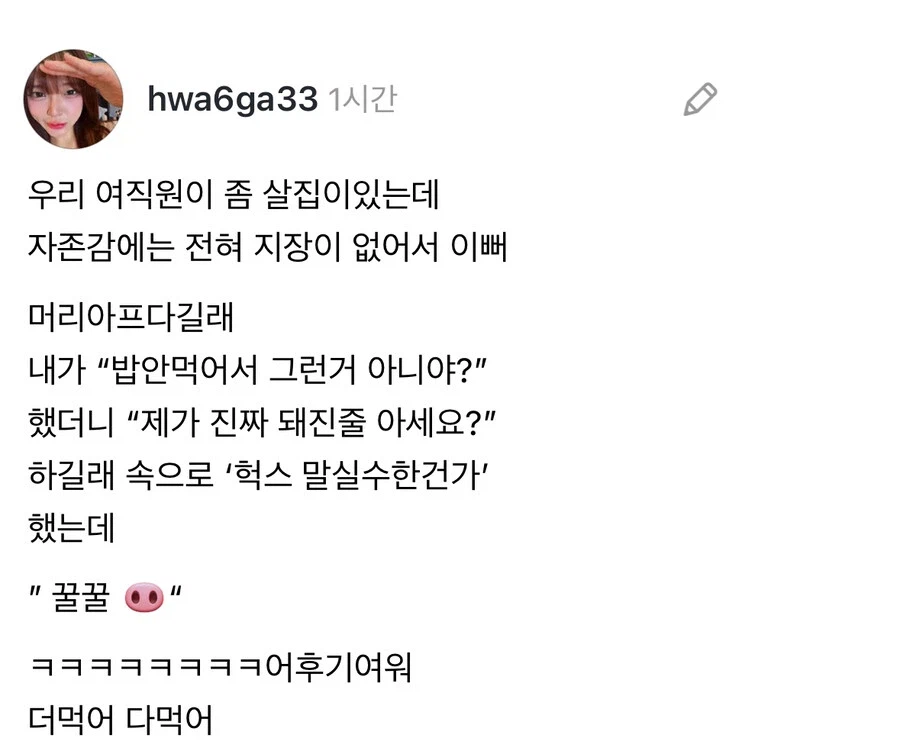 여직원한테 말실수 한듯.jpg_1.webp