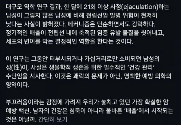 한달에 21번 사정해야 하는 이유_2.webp