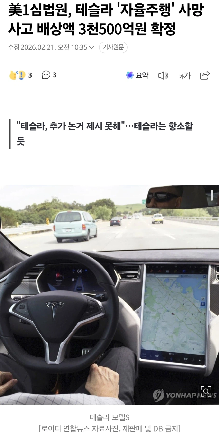 미국 1심에서 테슬라 자율주행 사망 배상액 3천500억 확정_1.webp