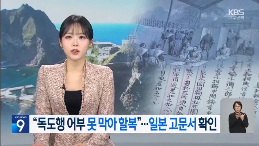 독도관련 일본 고문서 발견_1.webp