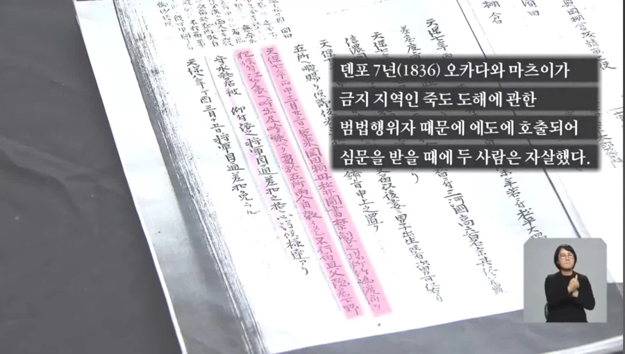 독도관련 일본 고문서 발견_2.webp