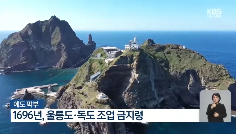 독도관련 일본 고문서 발견_4.webp