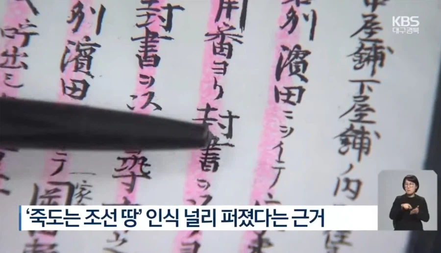 독도관련 일본 고문서 발견_5.webp