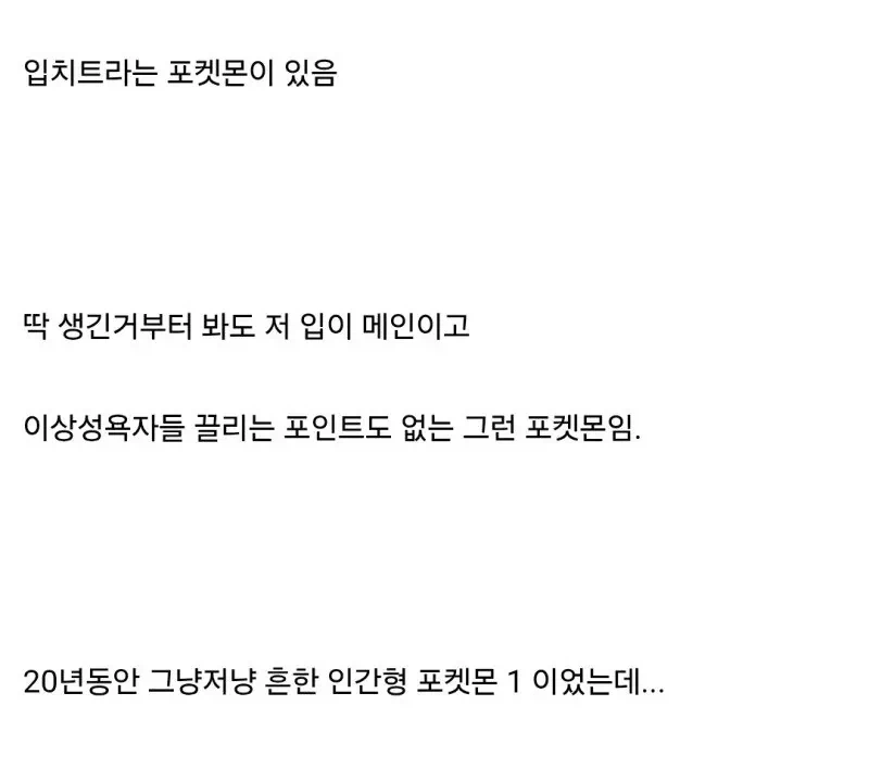 하루만에 이미지가 나락간 포켓몬.jpg_2.webp