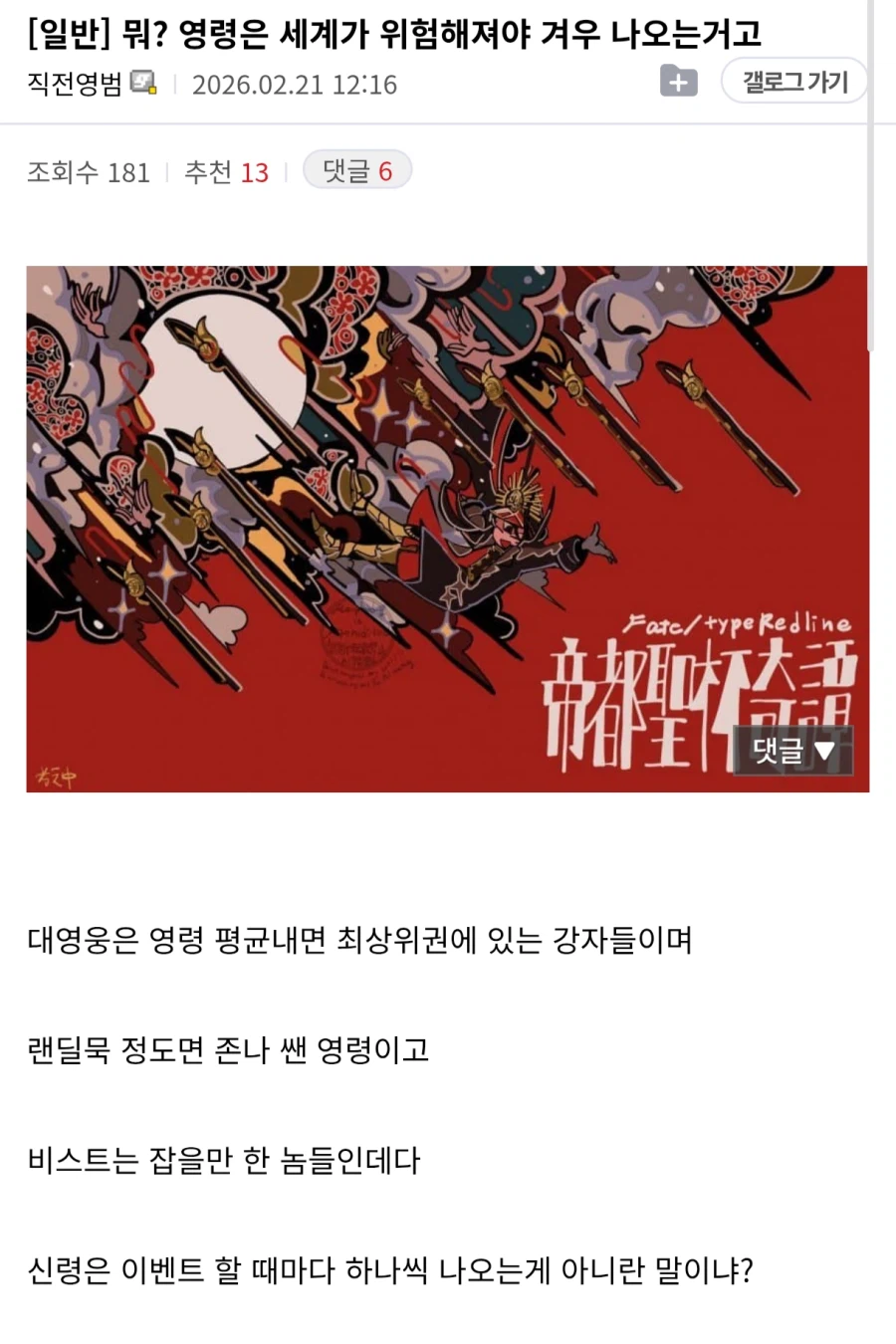 페그오 하다보면 뒤틀리는 페이트 상식_1.webp