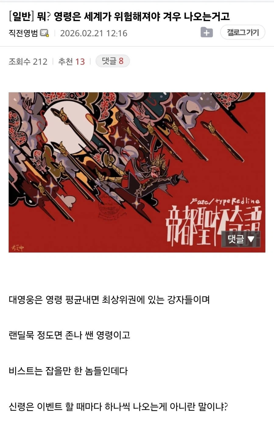 페이트) 페그오 하다보면 이상해지는 감각_1.webp