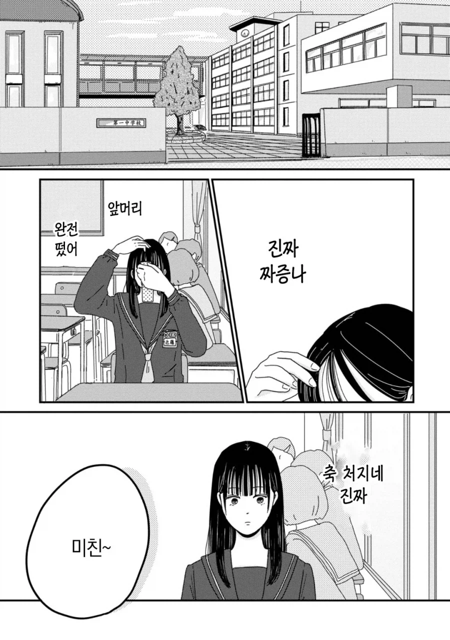 남녀공학 일상 Manhwa_1.webp