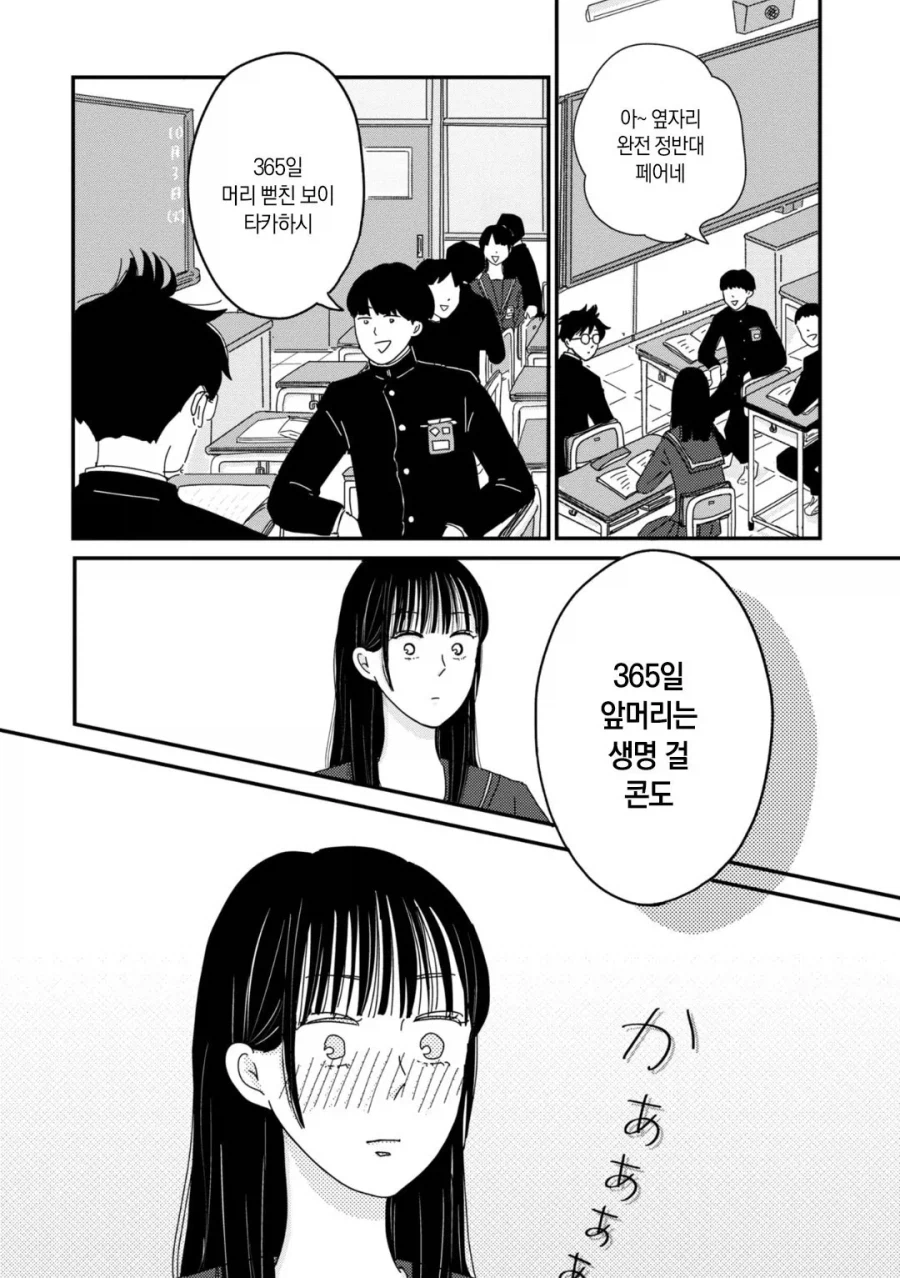 남녀공학 일상 Manhwa_6.webp