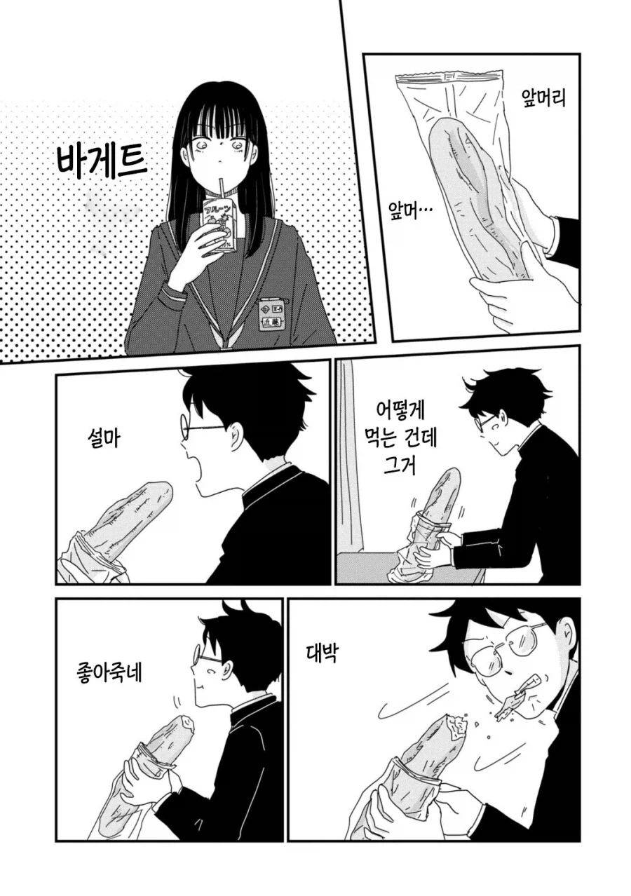 남녀공학 일상 Manhwa_13.webp