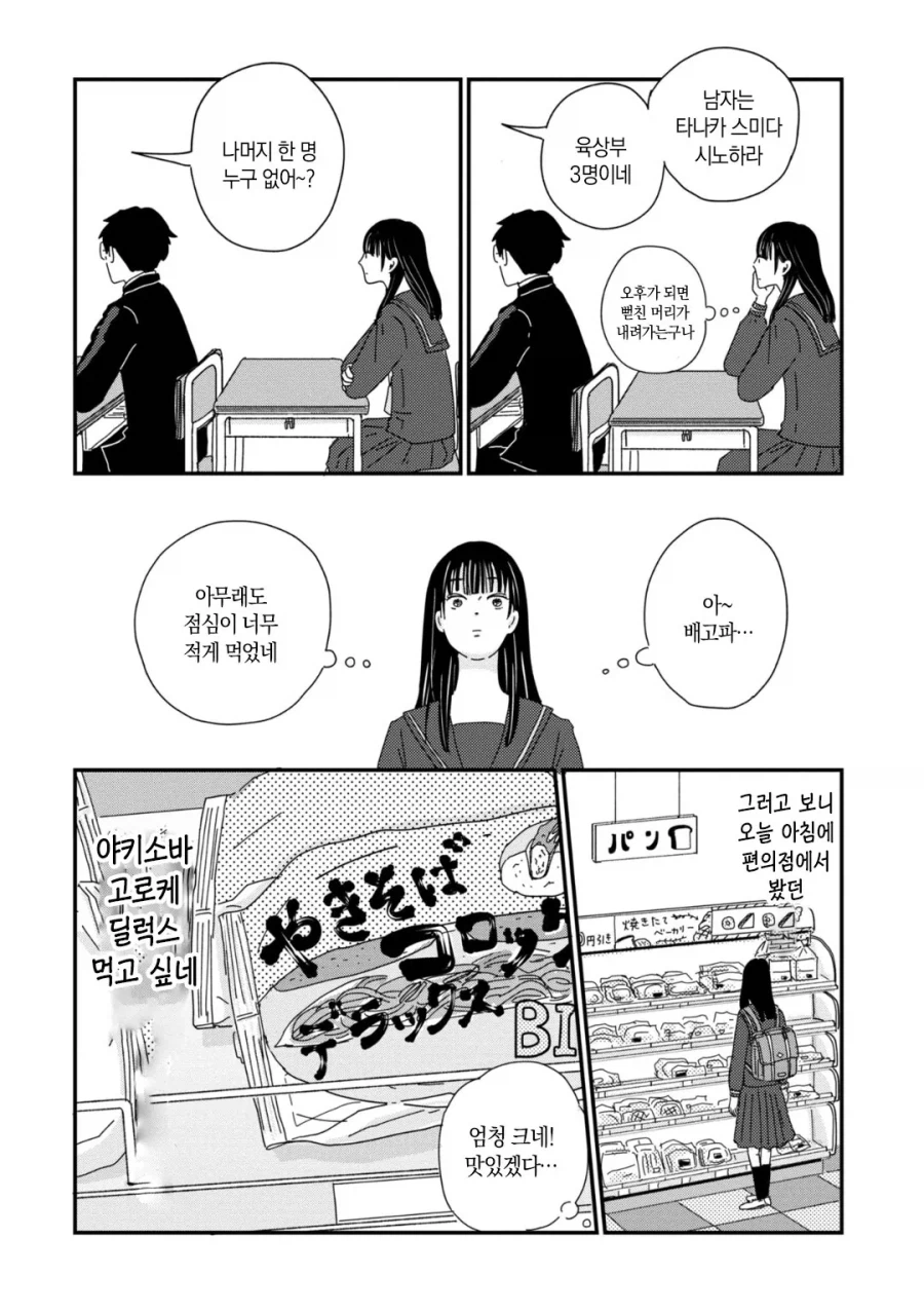 남녀공학 일상 Manhwa_16.webp