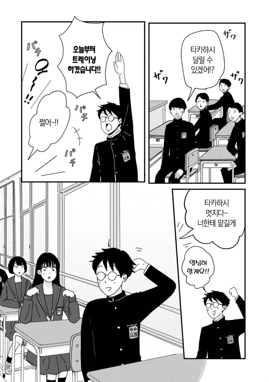 남녀공학 일상 Manhwa_20.webp