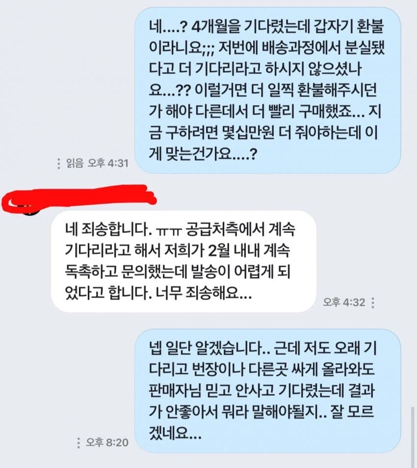 피규어 주문했는데 사장이 수상하다.jpg_6.webp