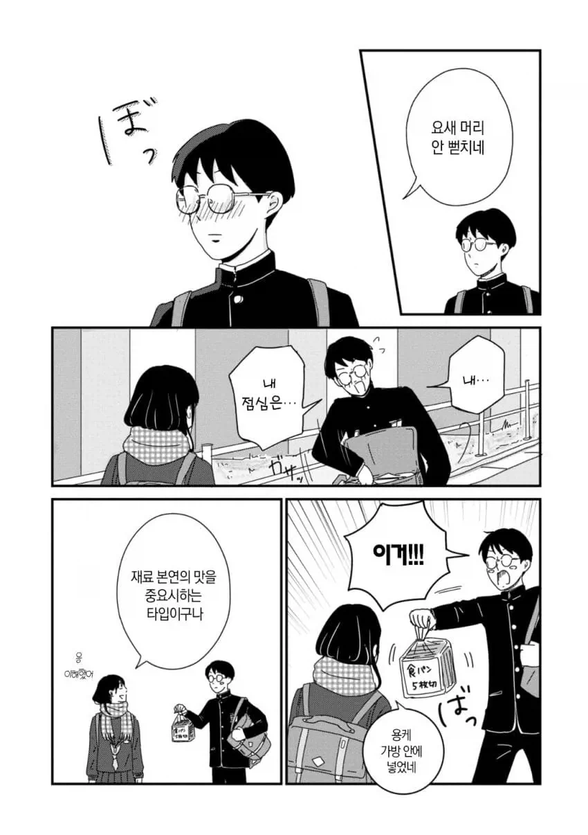 남녀공학 일상 Manhwa_31.webp