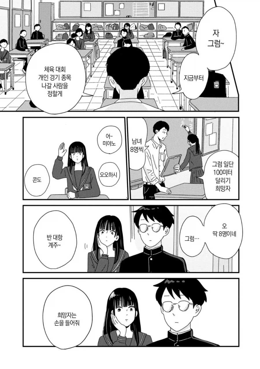 남녀공학 일상 Manhwa_15.webp