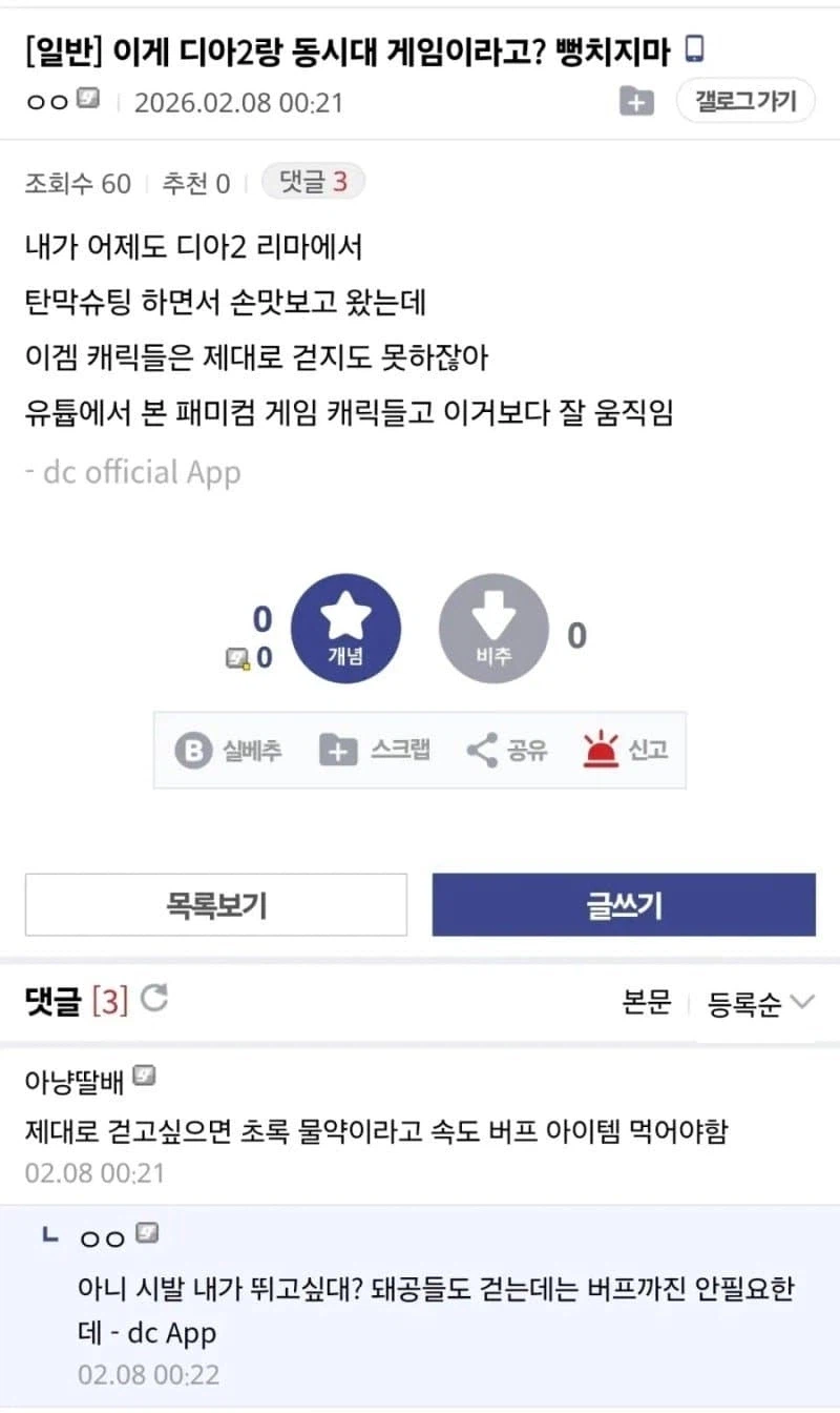 리니지 클래식과 디아2를 비교하는 디시인.jpg_1.webp