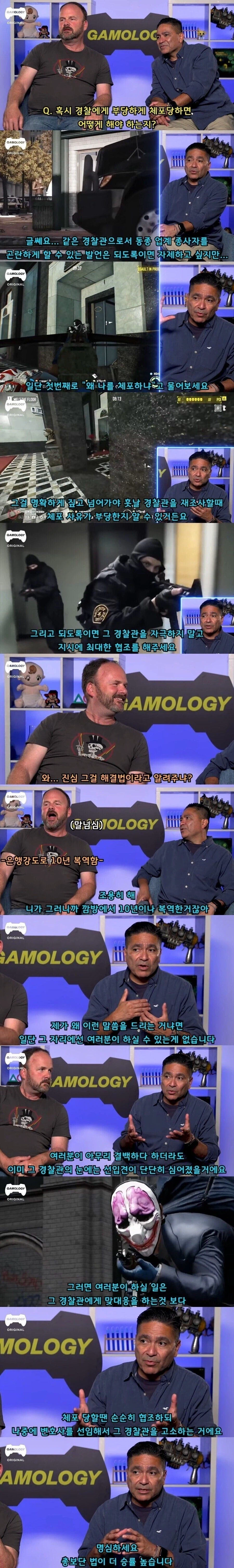 부당하게 체포 당할 때 해야할 행동_1.webp