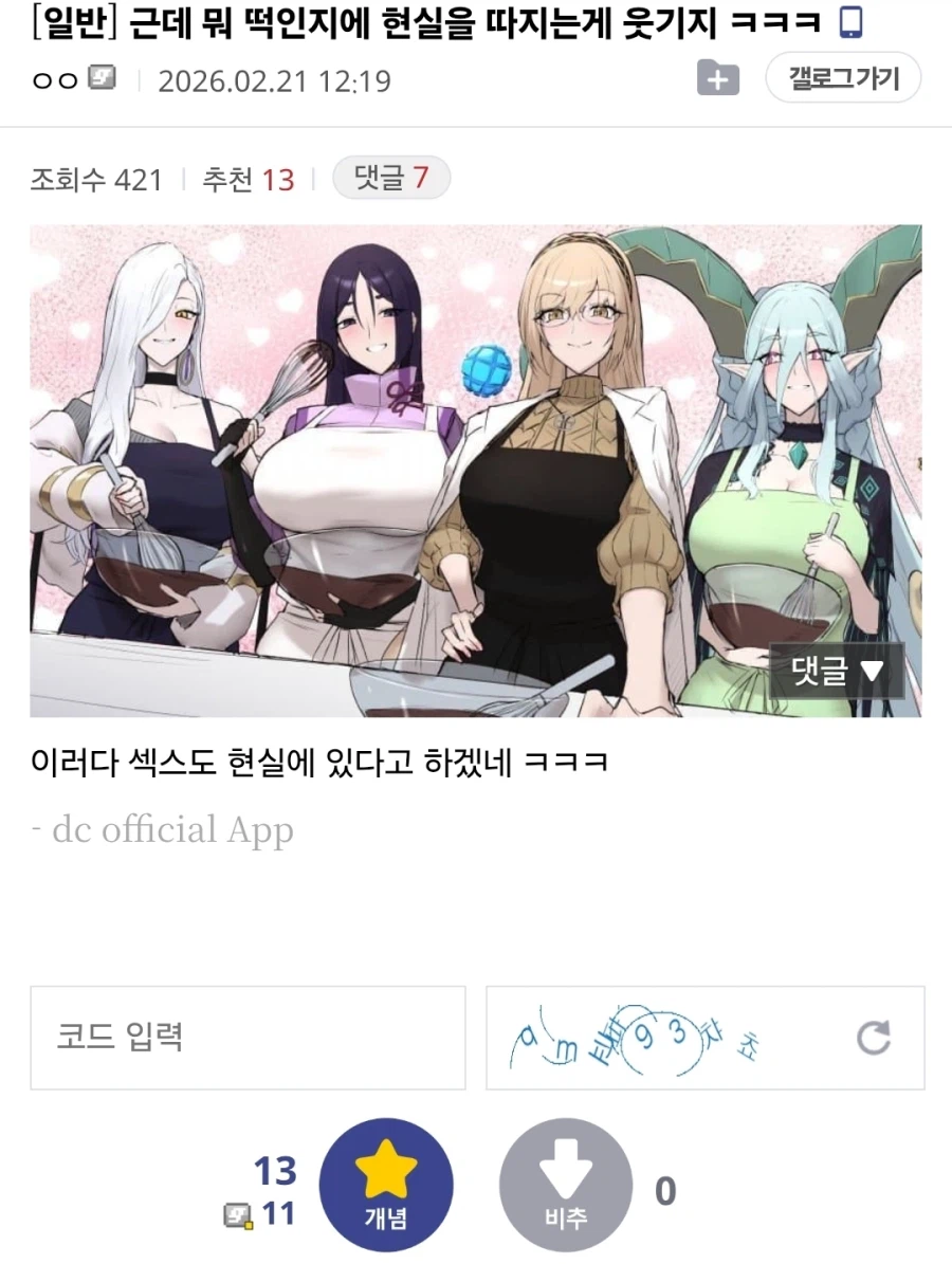 펌) 근데 뭐 떡인지에 현실을 따지는게 웃기지 ㅋㅋㅋ_1.webp