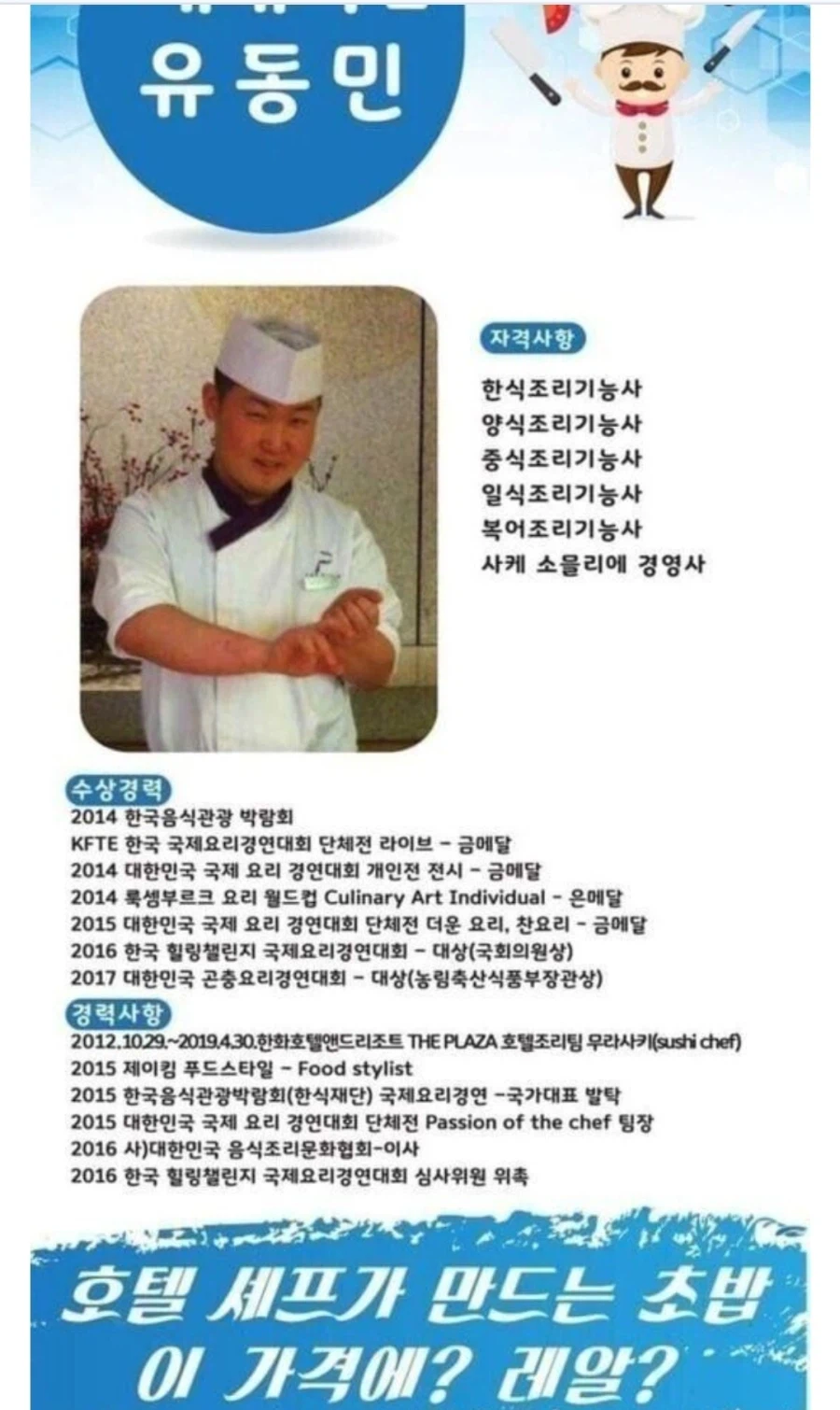 새내기짤로 유명한 유동민 셰프 특)_1.webp